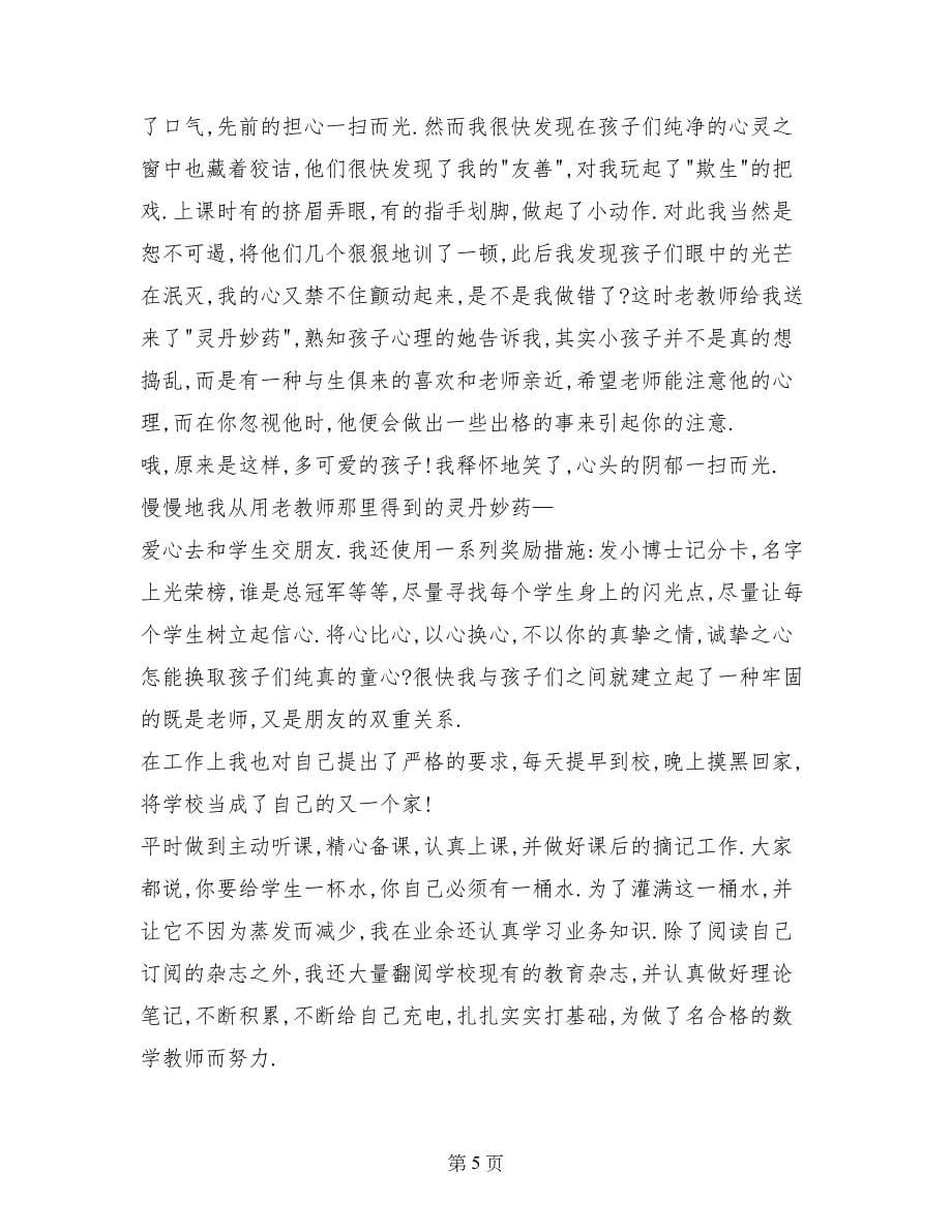 青年教师师德演讲稿（共五篇）_第5页