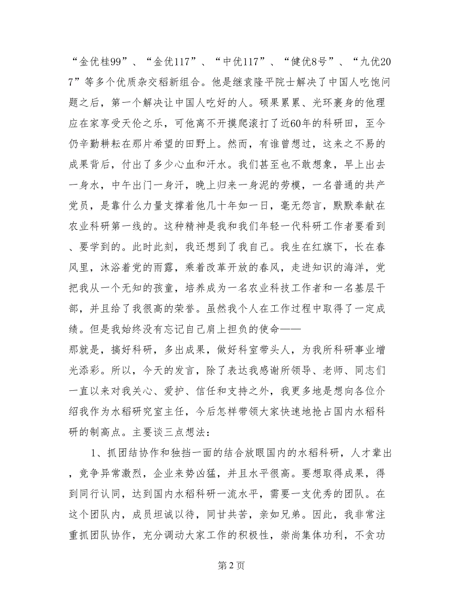 建党94周年优秀党员发言稿：让生命闪光，为党旗增辉_第2页