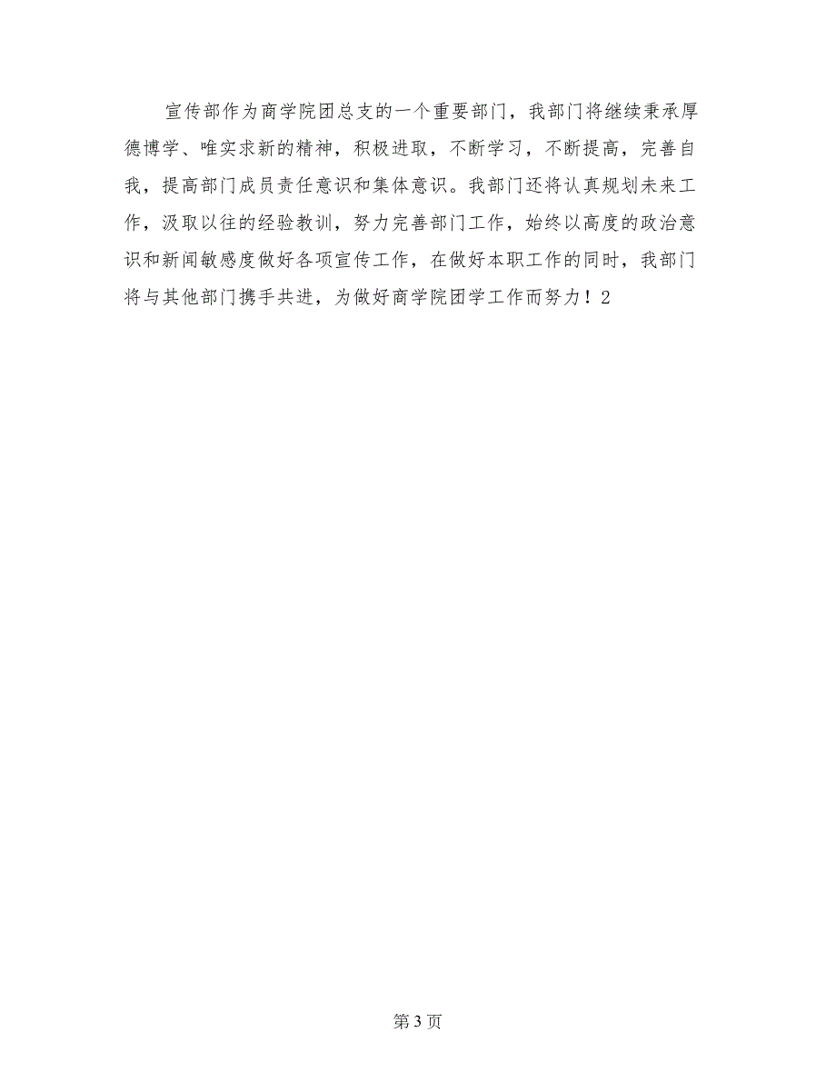 学院团总支宣传部2017-2018学年第二学期4月份工作计划_第3页