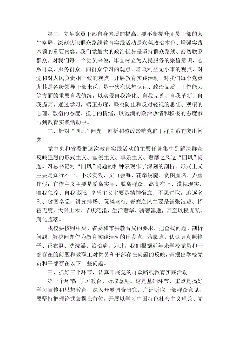 二中学党的群众路线教育实践活动动员报告_第2页