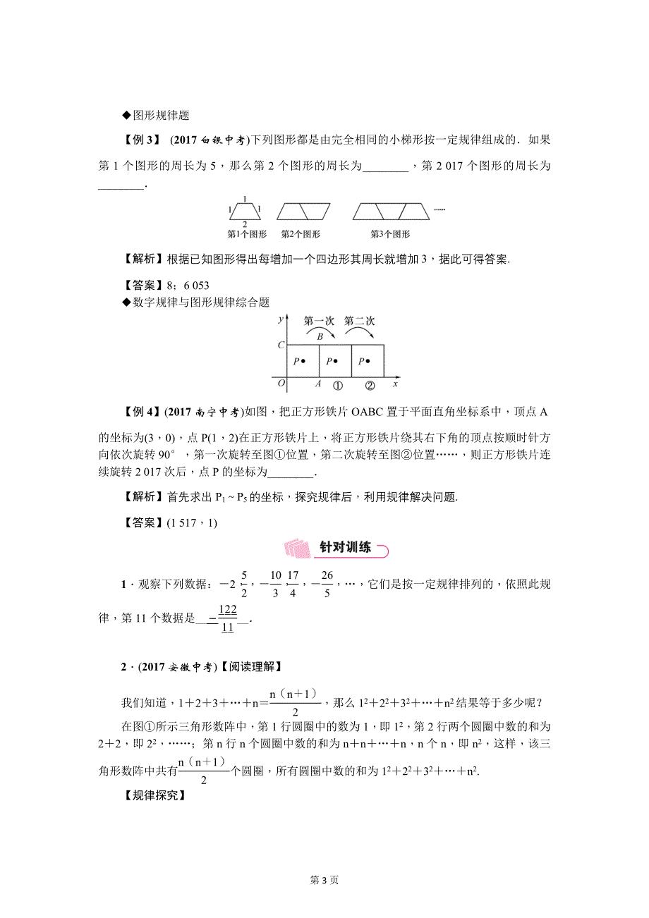 云南中考数学《专项三：压轴题》精讲教学案类型③　规律探究_第3页