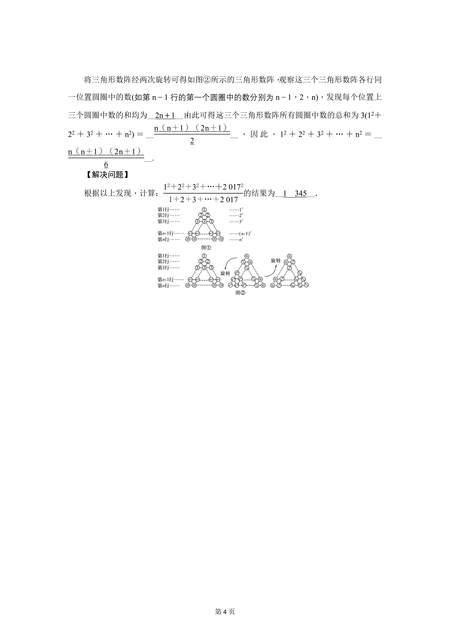 云南中考数学《专项三：压轴题》精讲教学案类型③　规律探究_第4页