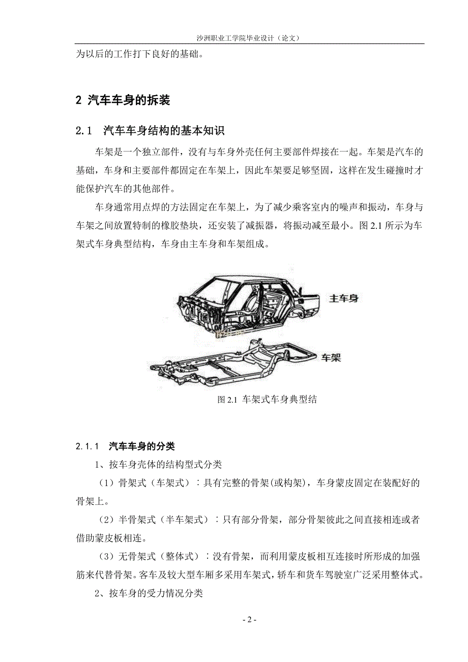 汽车车身钣金修复技术应用_第2页