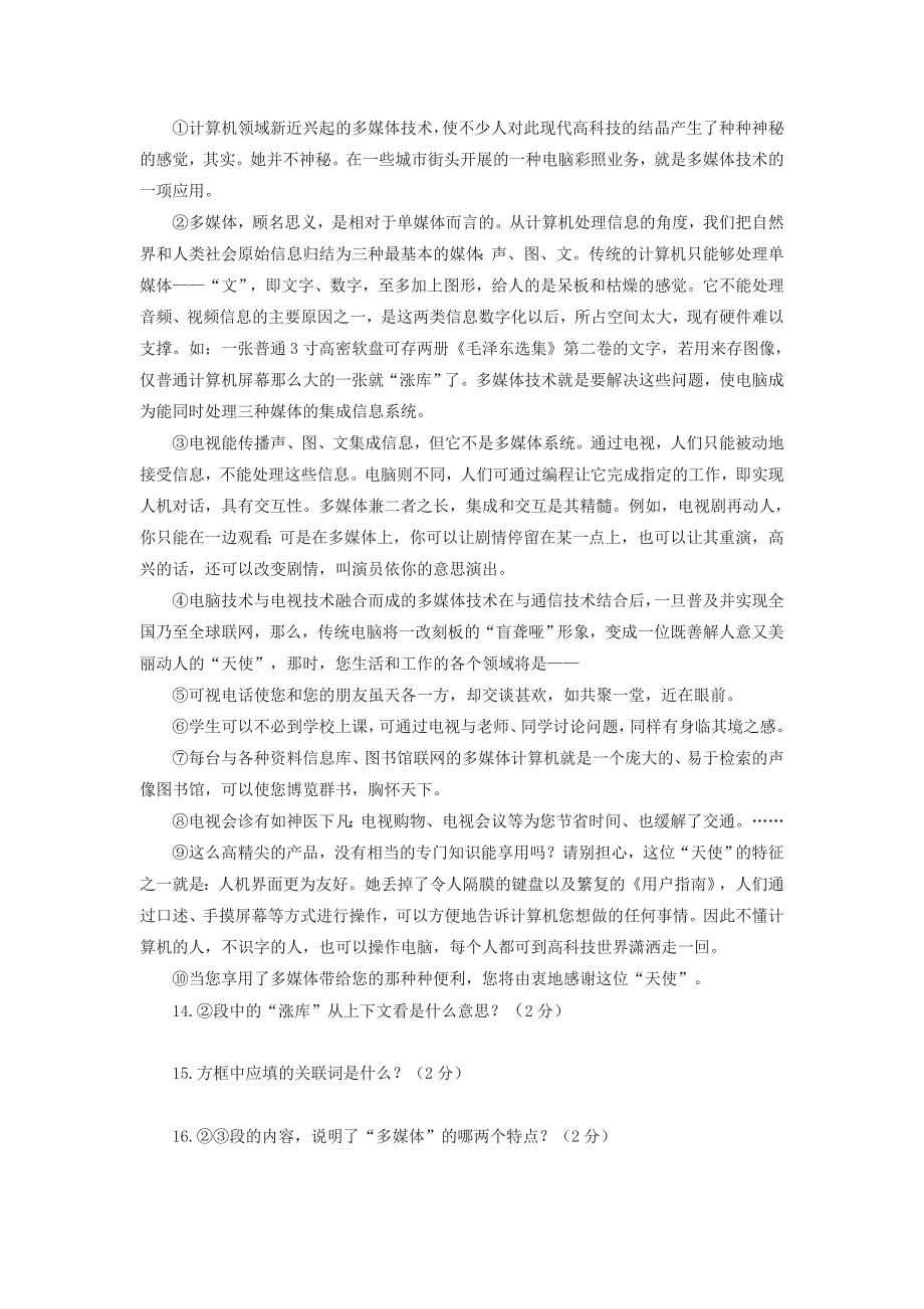 语文8年级上册第3单元测试_第3页