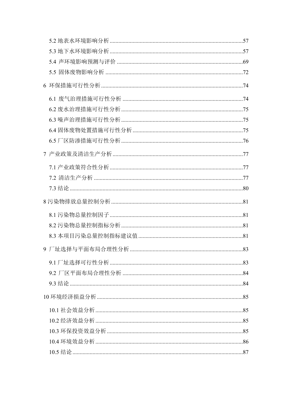 (2docx)河北省石家庄市新华区环境保护局关于电光电子有限公司液晶显示器工艺生产线改造项目环境影响报告书公示 2017-01-24_123654__第4页