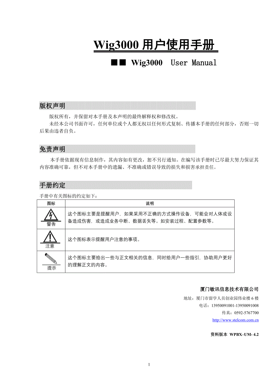 无线PBX用户使用说明书_第2页