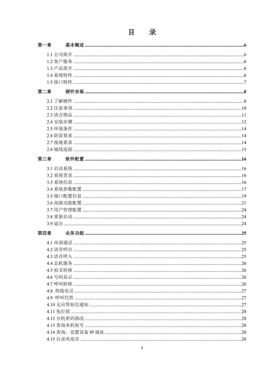 无线PBX用户使用说明书_第5页