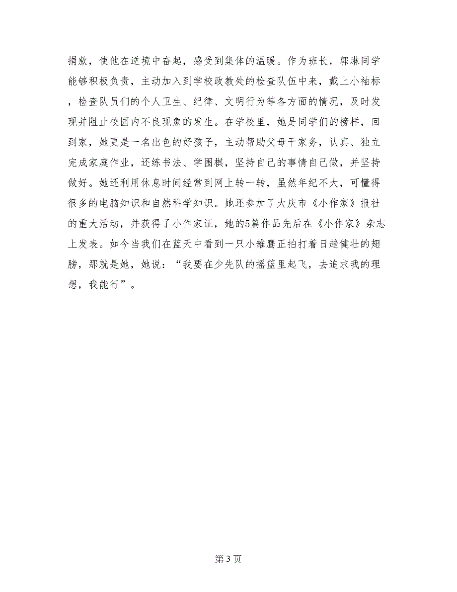 雏鹰奖章(优秀学生)候选人事迹材料_第3页