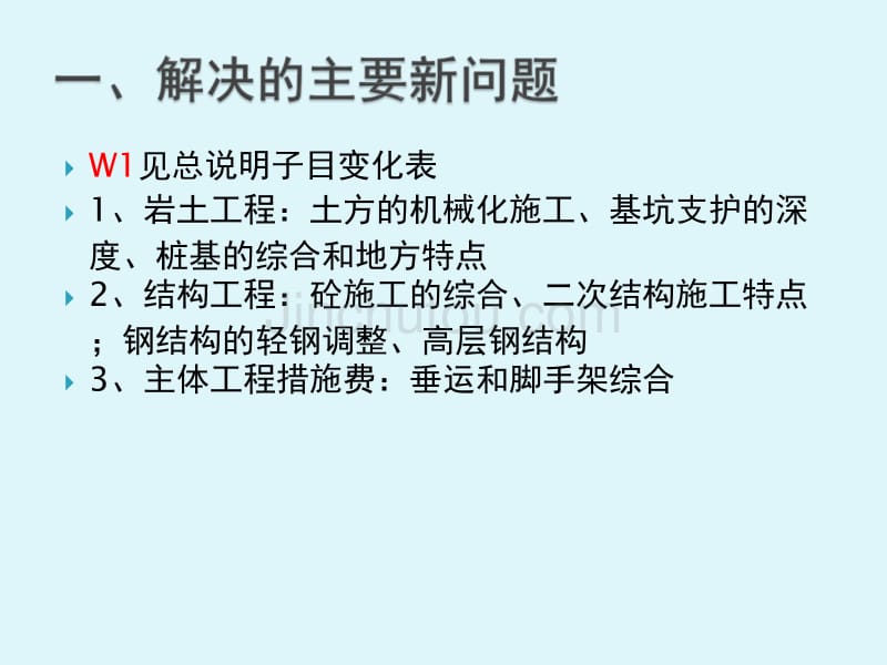 湖南省建筑工程定额交底(学习文件)_第3页