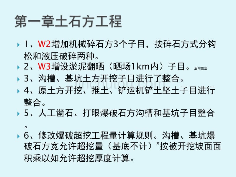 湖南省建筑工程定额交底(学习文件)_第4页