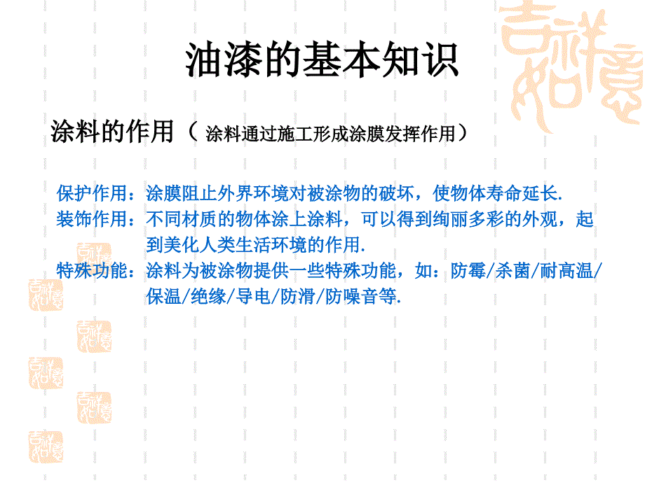 喷涂工艺内部培训资料_第4页