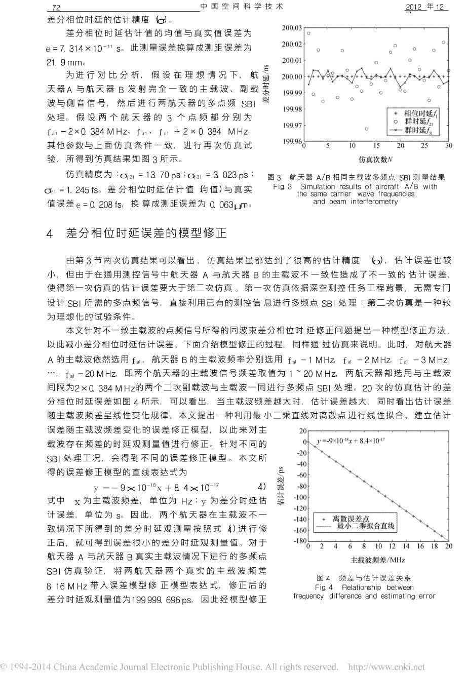 基于通用测控信号的多频点同波束干涉测量_第5页