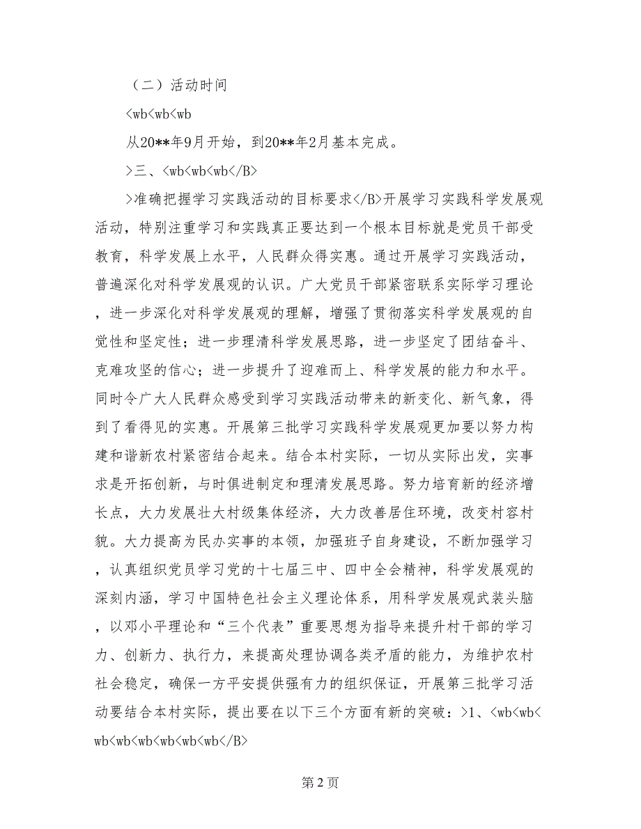 宝塔村第三批深入学习实践科学发展观活动实施方案_第2页