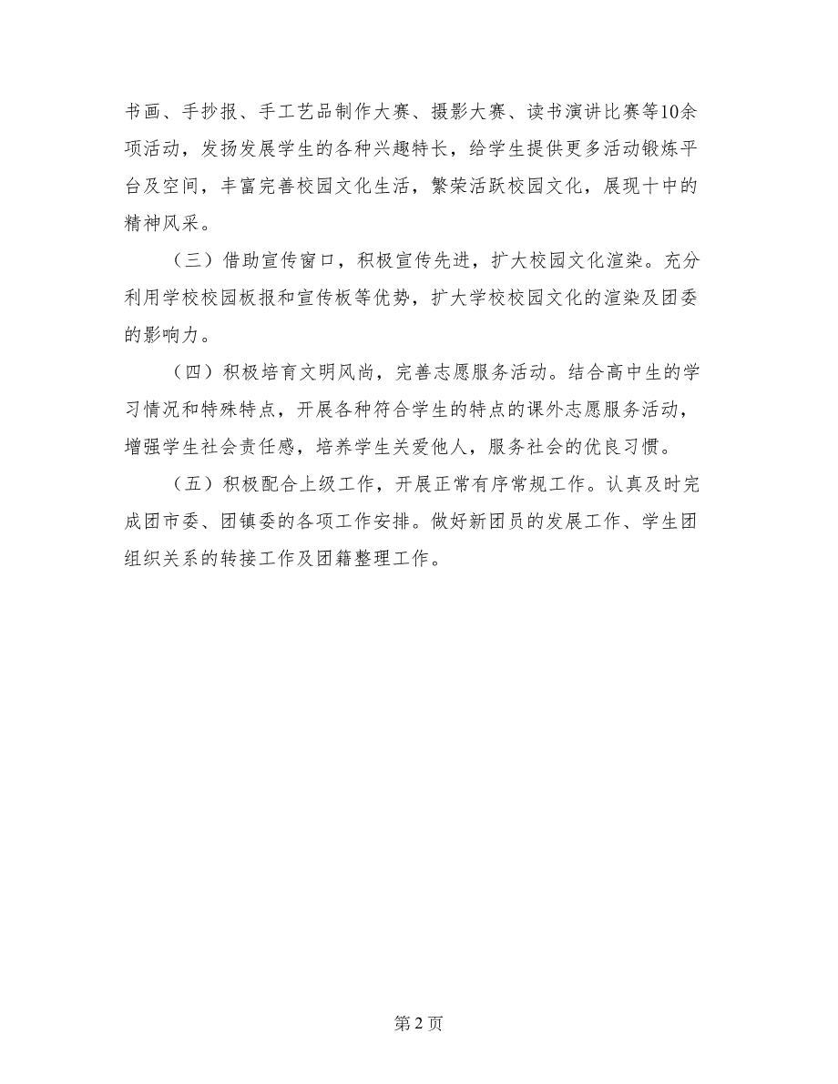 2017-2018学年度第二学期中学团委工作计划_第2页