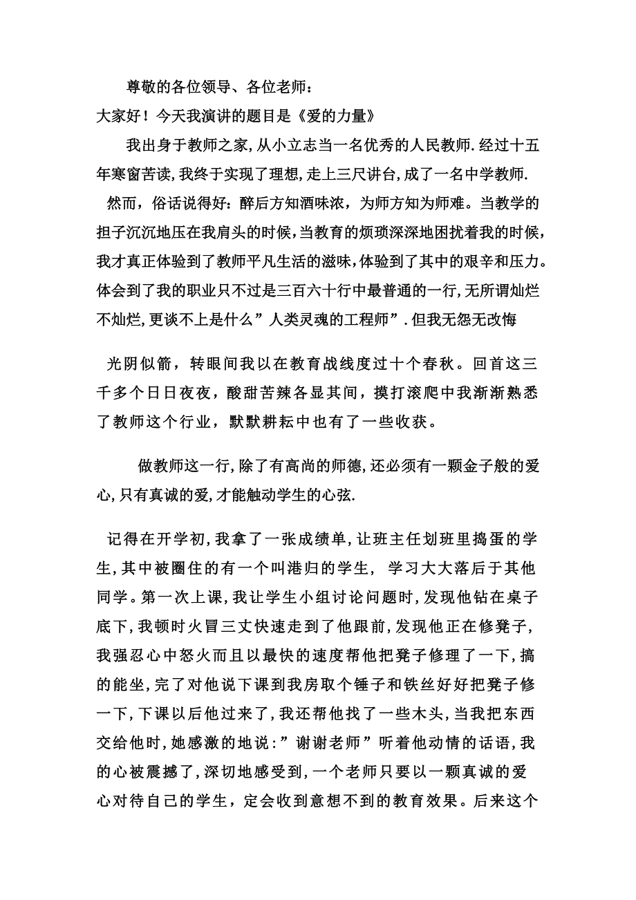 我出身于教师之家_第1页