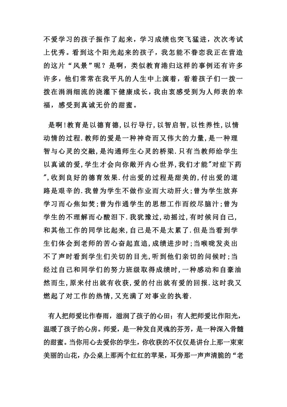 我出身于教师之家_第2页