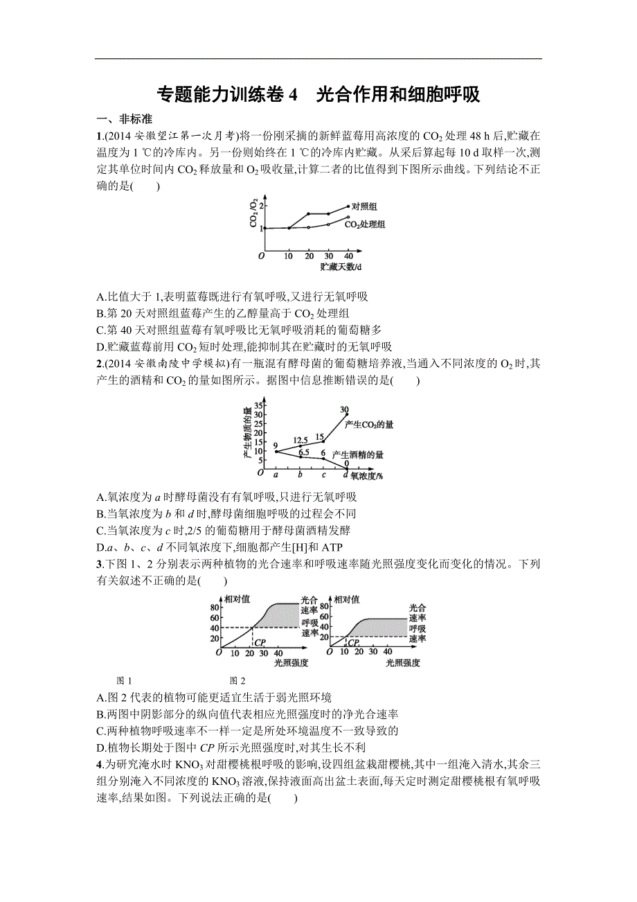 光合作用和细胞呼吸习题及答案_第1页