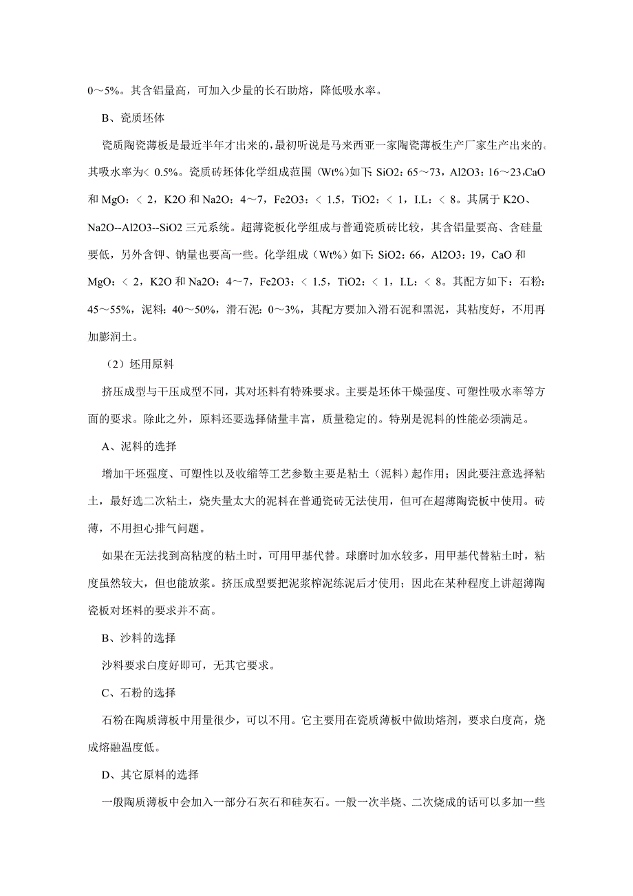 大规格陶瓷薄板工艺生产_第2页