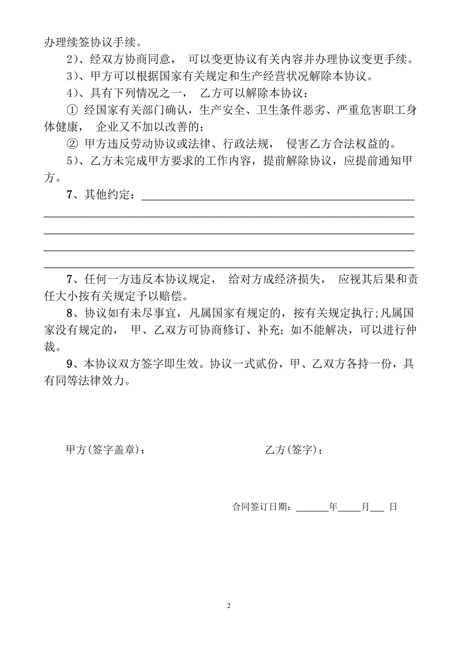 用工合同协议书_第2页