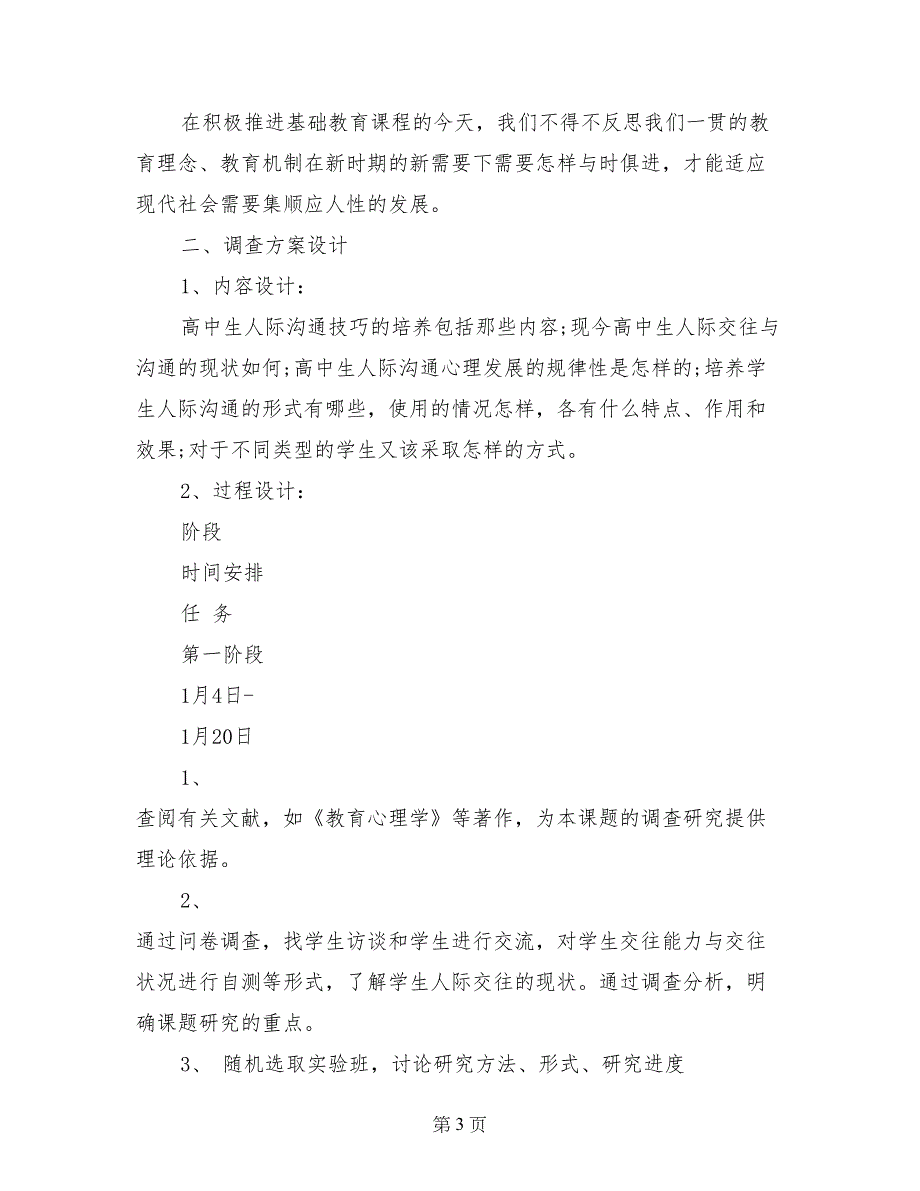 高中生人际关系处理寒假社会实践调查报告_第3页