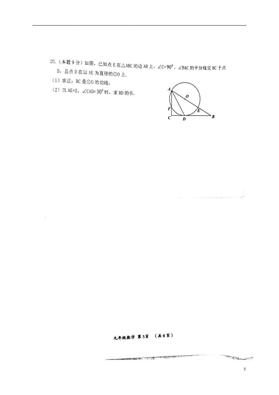 河南省漯河市2018届九年级数学上学期期中试题扫 描 版新人教版_第5页