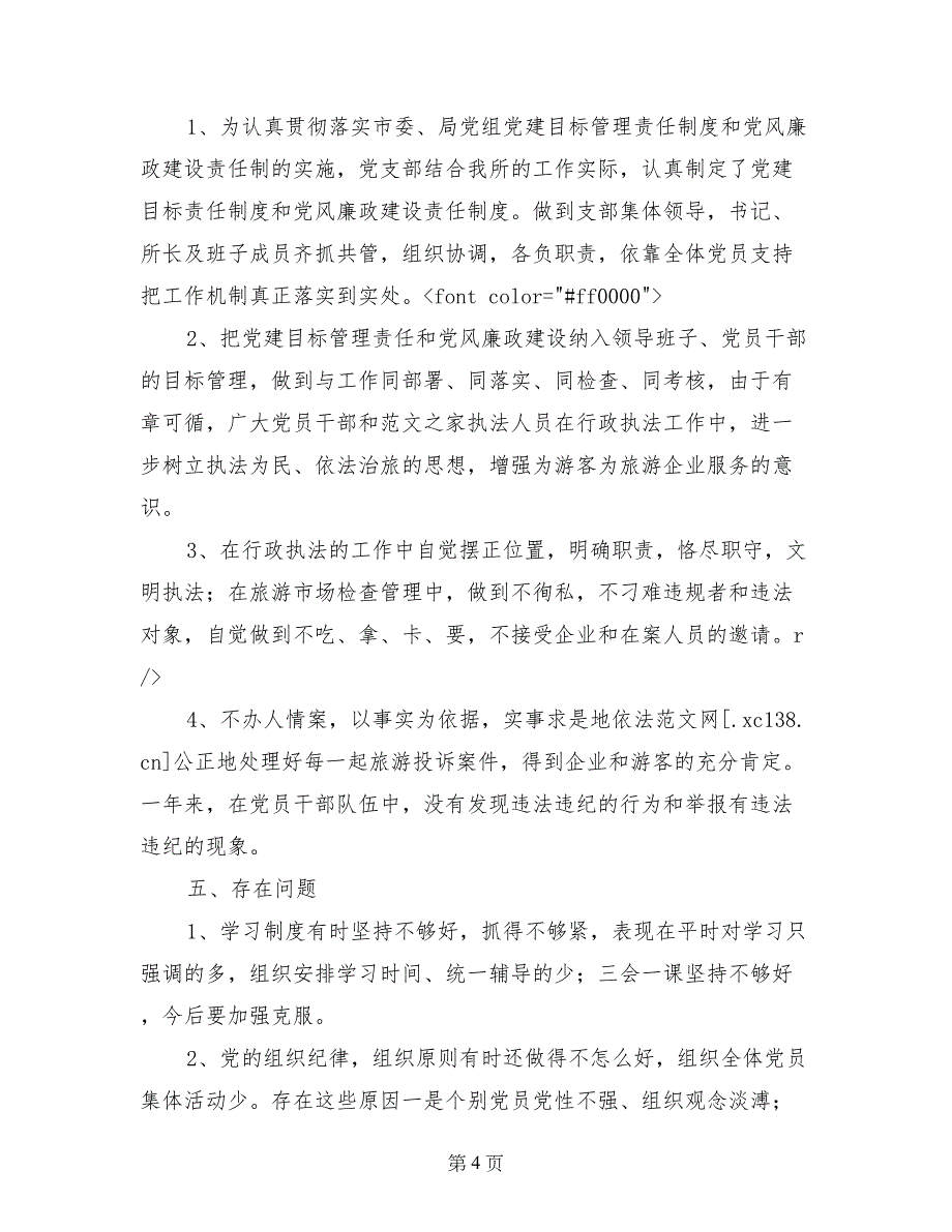 2017党支部工作总结及2018年工作计划_第4页