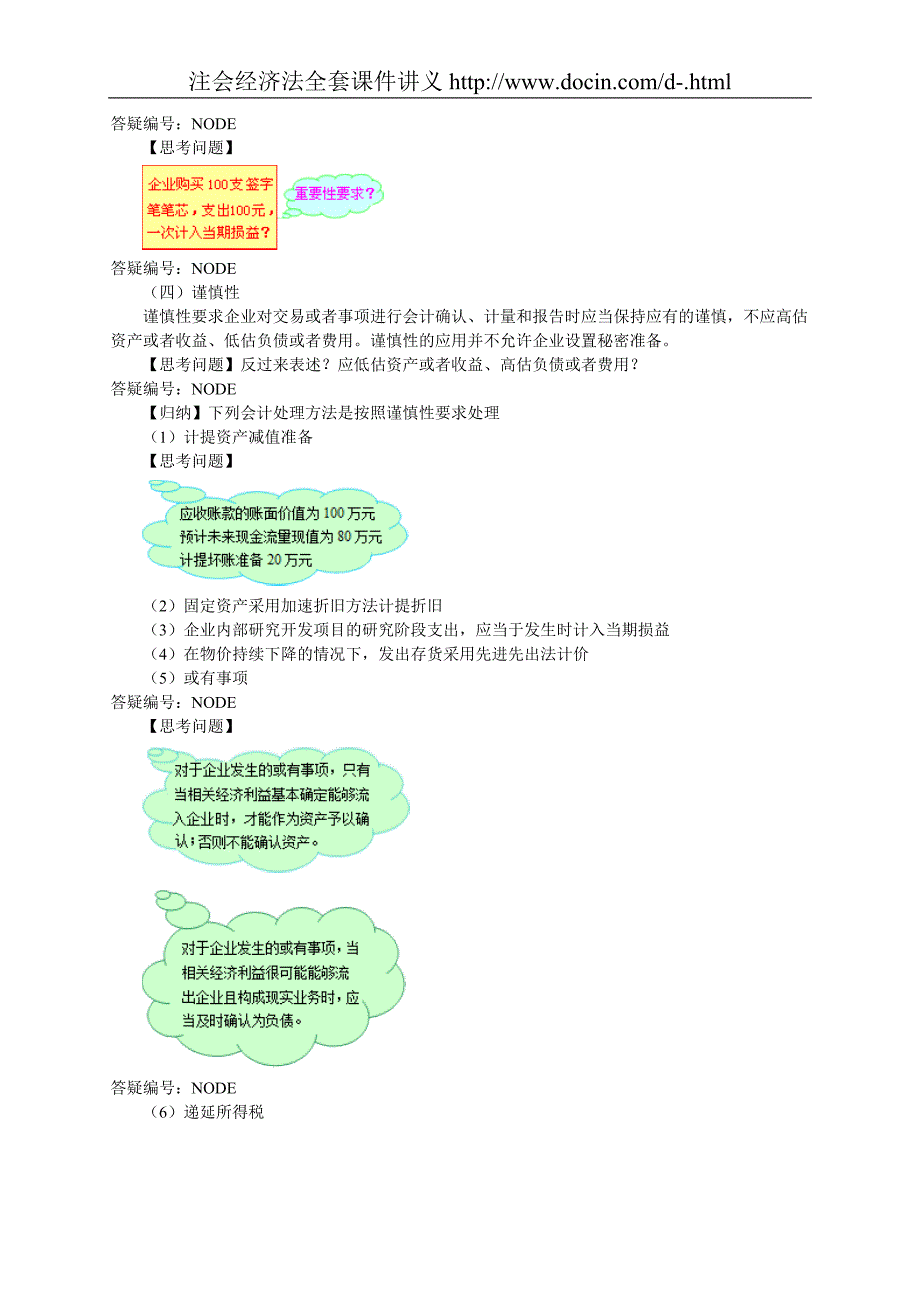 注册会计师会计总论_第3页