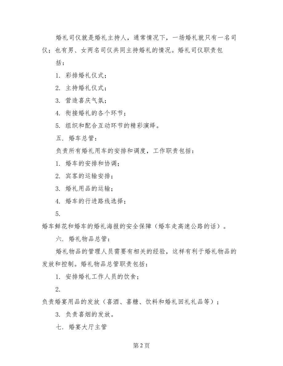 婚礼工作人员职责分配_第2页