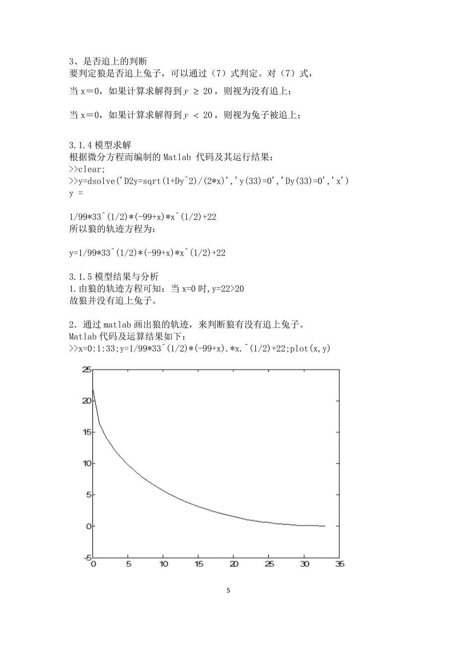 数学建模_狼途追击问题_第5页