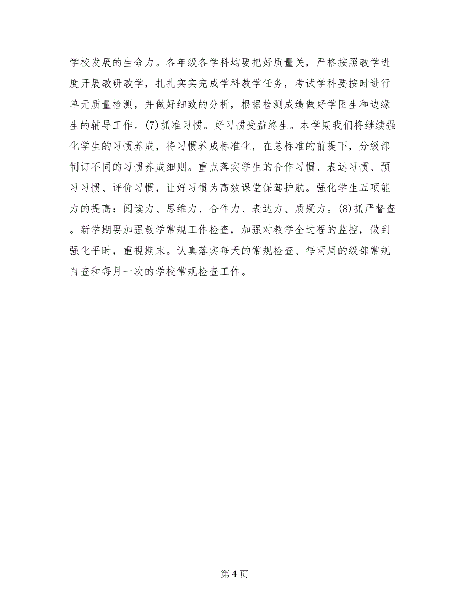 2017-2018第二学期数学教学工作计划_第4页