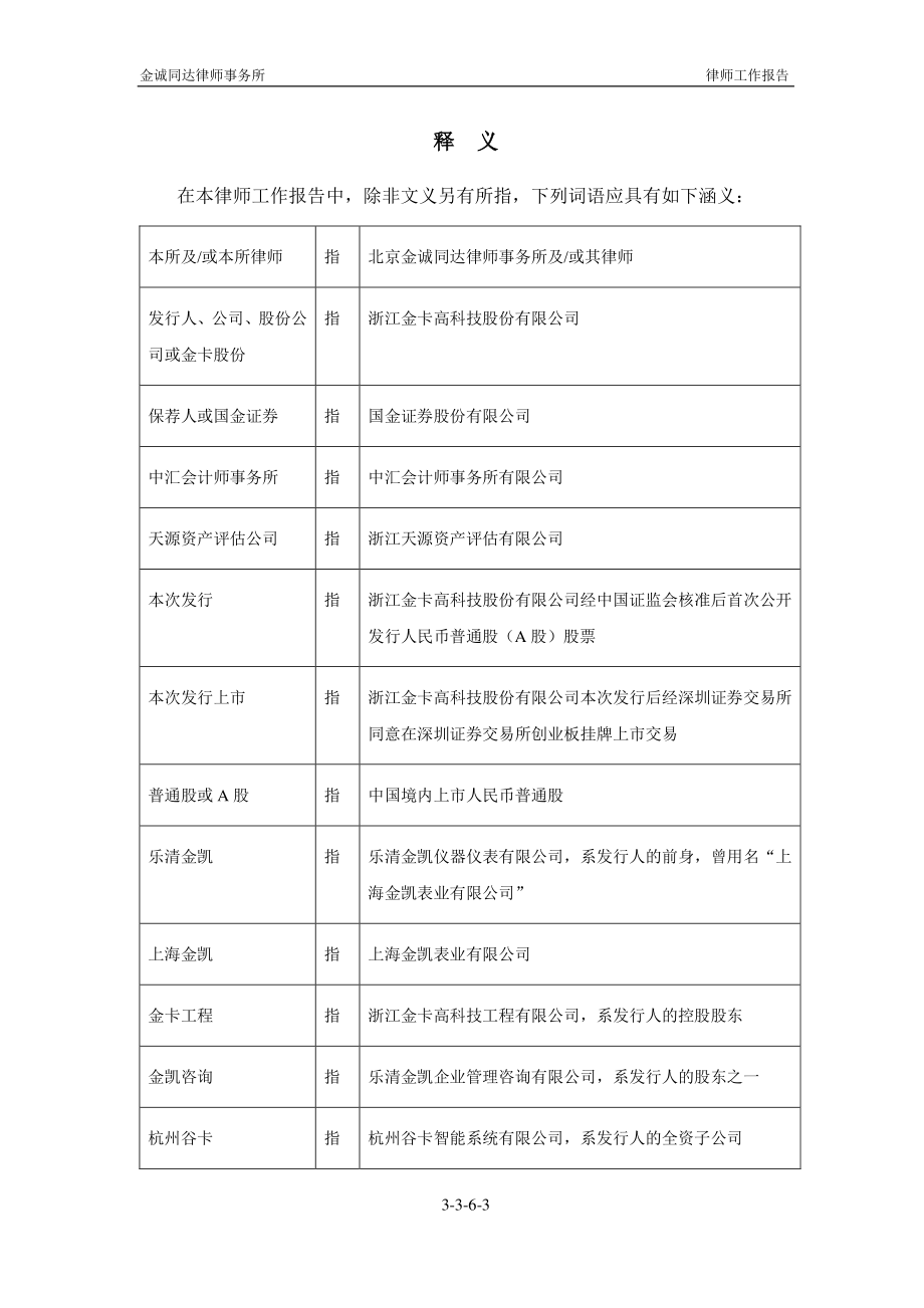 北京金诚同达律师事务所_第3页