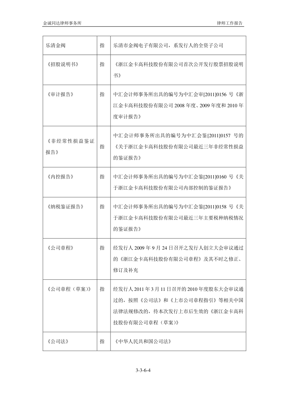 北京金诚同达律师事务所_第4页