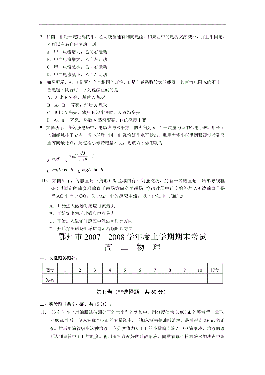 湖北省鄂州市上学期高二期末（物理）_第2页