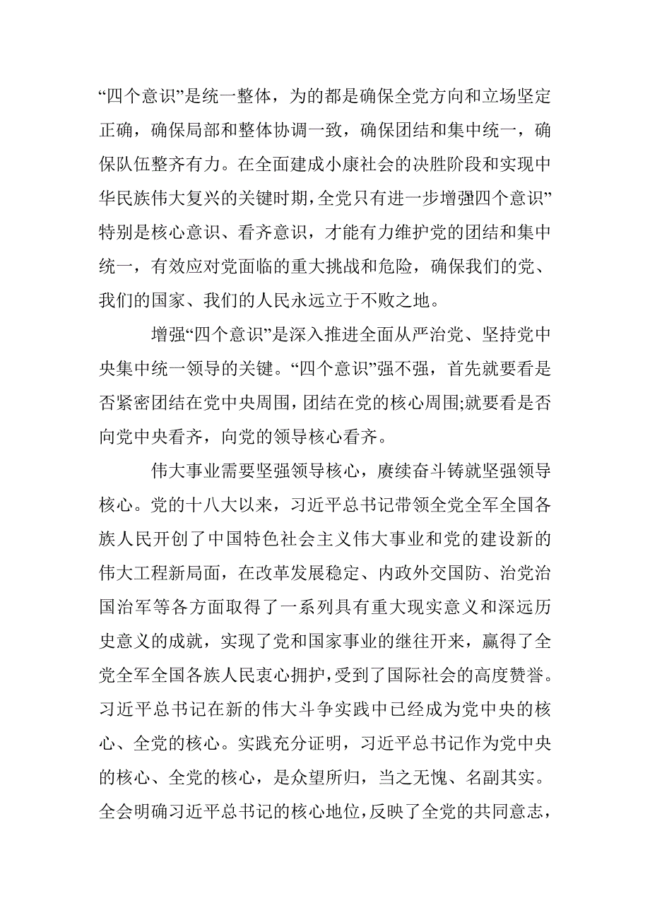 党员增强四个意识对照检查材料_第2页