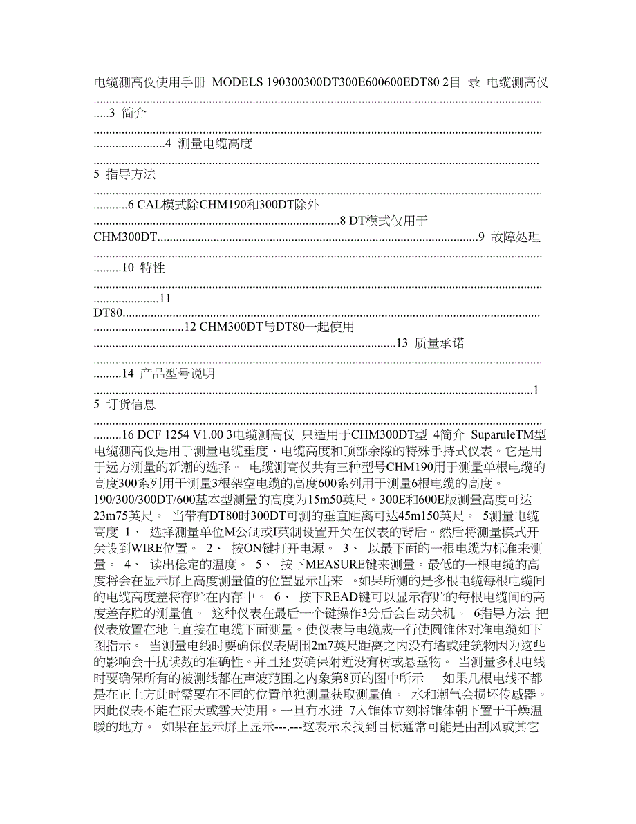 电缆测高仪使用手册_第1页