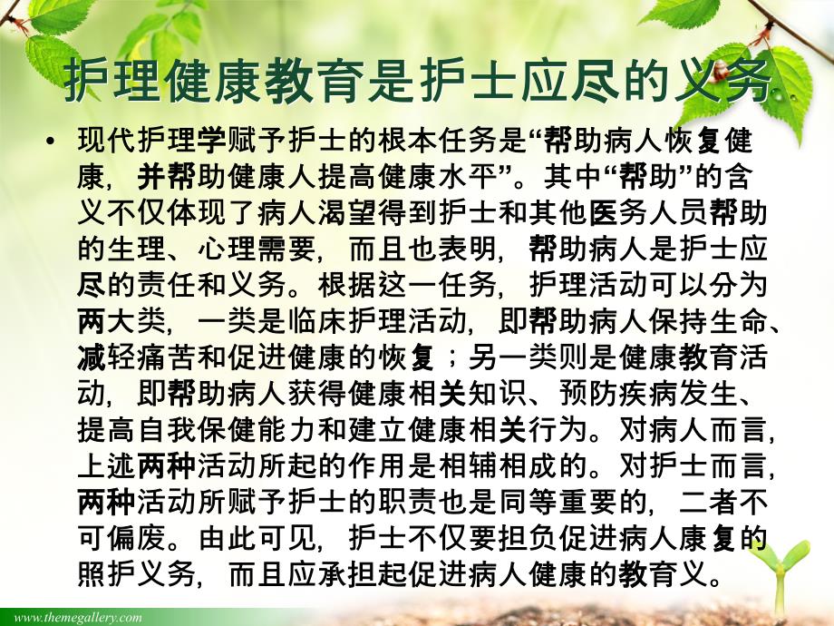 护士如何做好健康教育_第4页