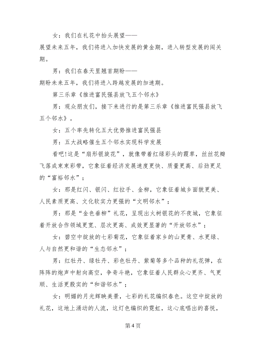 龙年元宵焰火晚会主持词_第4页