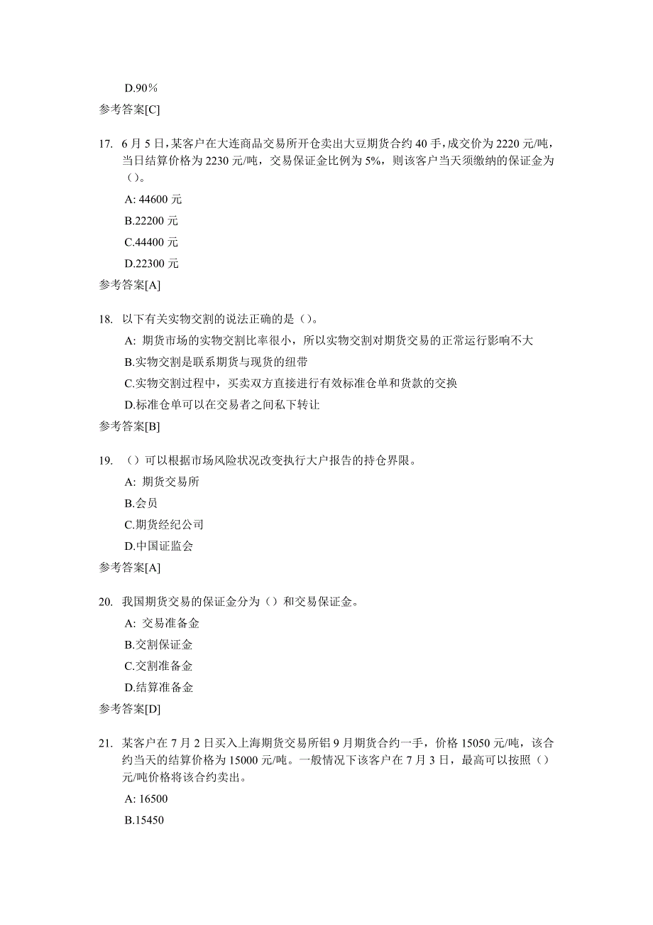 期货从业考试考前冲刺练习题_第4页