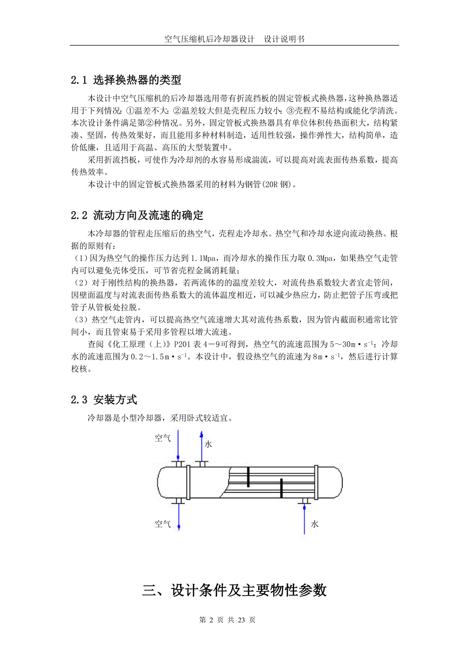化工原理课程设计__换热器_第2页