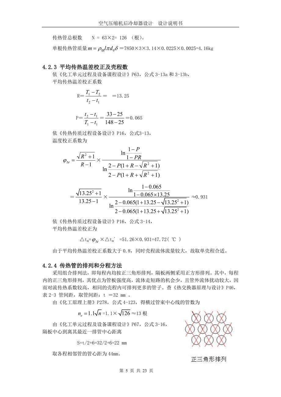 化工原理课程设计__换热器_第5页