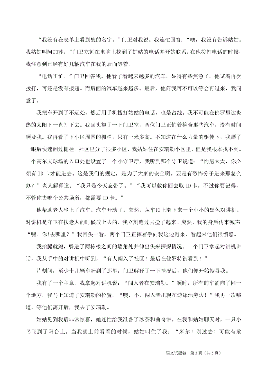 人教版九年级上册语文期末综合练习试题_第3页