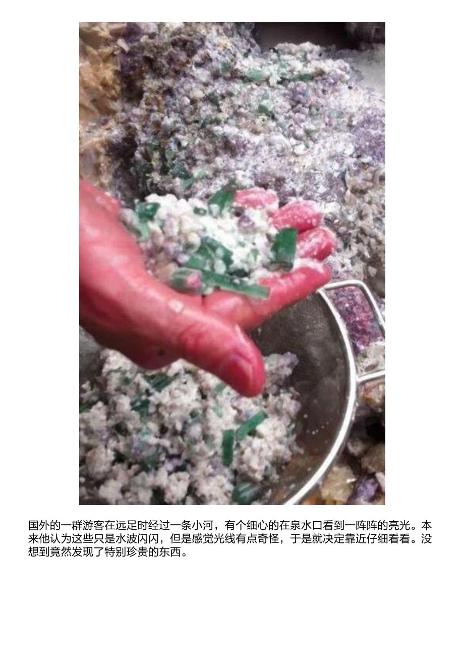 奇闻：泉水口边阵阵莹光闪动炫目,游客靠近后获得罕见宝物!_第2页