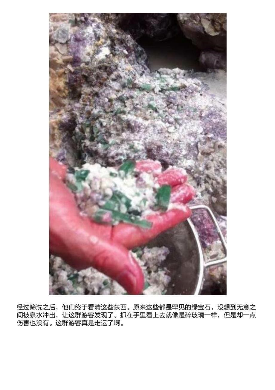 奇闻：泉水口边阵阵莹光闪动炫目,游客靠近后获得罕见宝物!_第5页