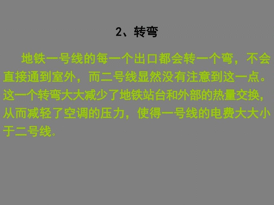 细节决定成败-上海地铁案例_第5页