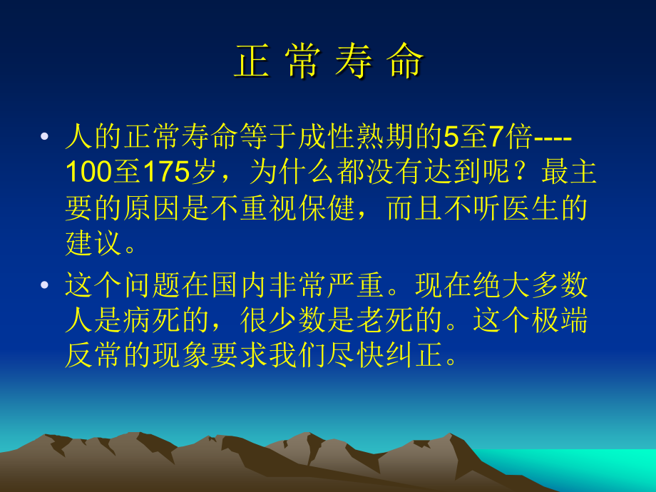 老年人养生保健知识讲座_第4页