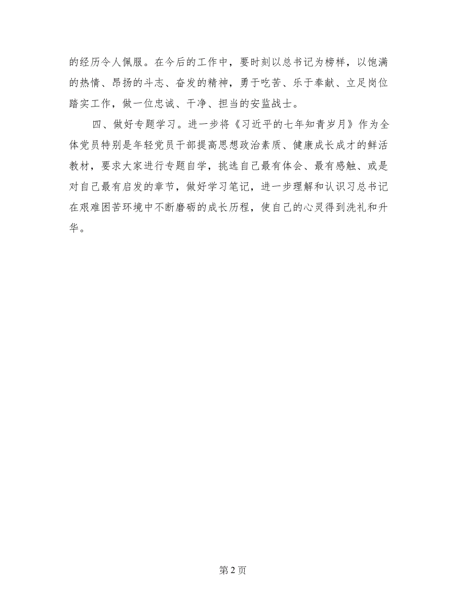 安监局10月份“党员活动日”活动总结_第2页