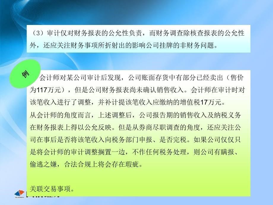 某券商新三板培训财务调查介绍_第5页