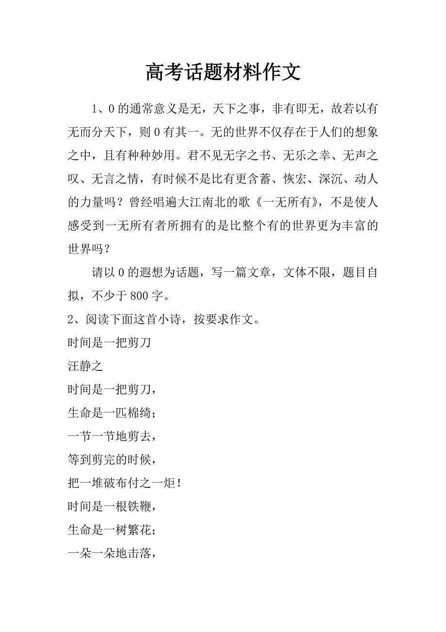 高考话题材料作文_第1页