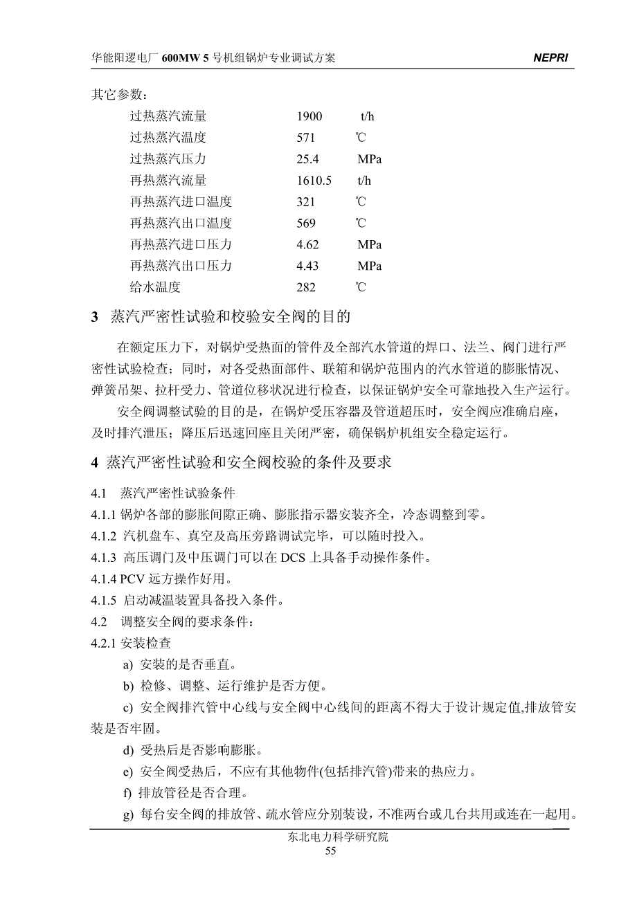 7安全门整定试验方案_第3页