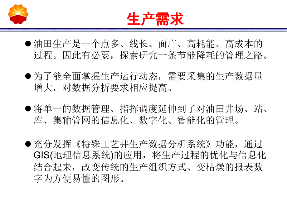 特殊工艺井生产数据分析系_第3页